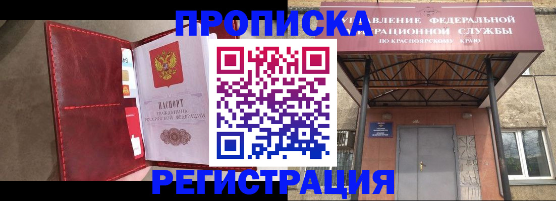 временная прописка в Энгельсе