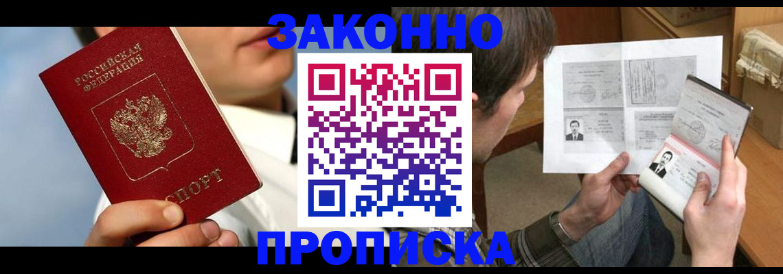 прописка регистрация в Энгельсе