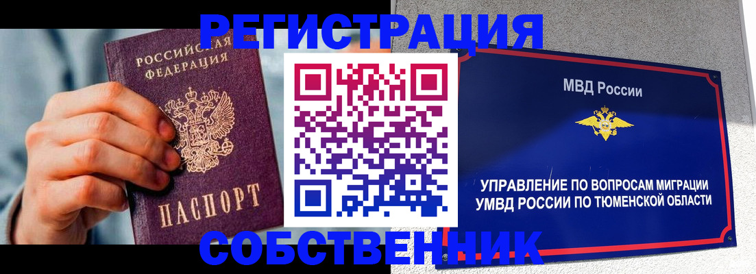 временная регистрация купить в Энгельсе