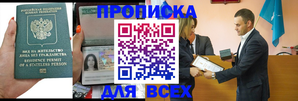 временная регистрация для школы в Энгельсе